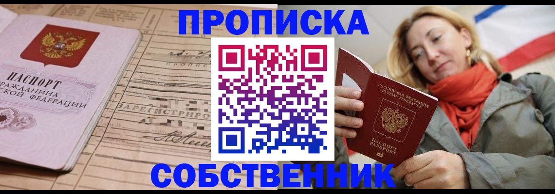 прописка регистрация в Кяхте