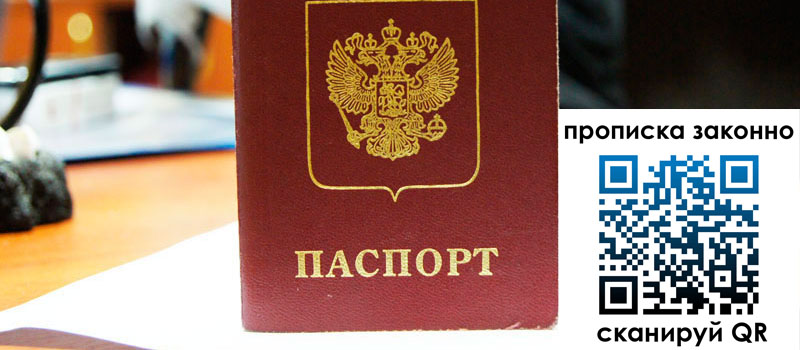 регистрация в Кяхте прописка в Кяхте